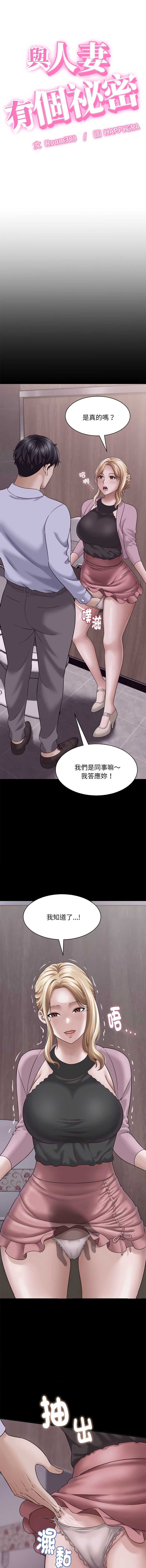与人妻有个秘密 第13话 第2页