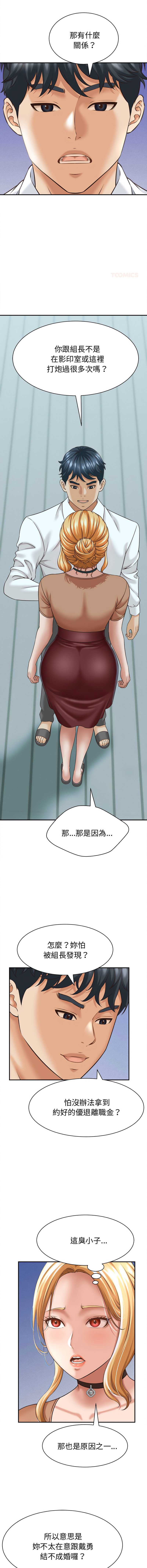 与人妻有个秘密 第13话 第6页