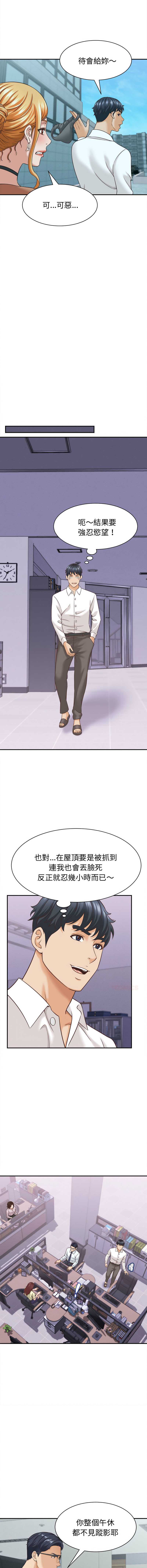 与人妻有个秘密 第13话 第8页