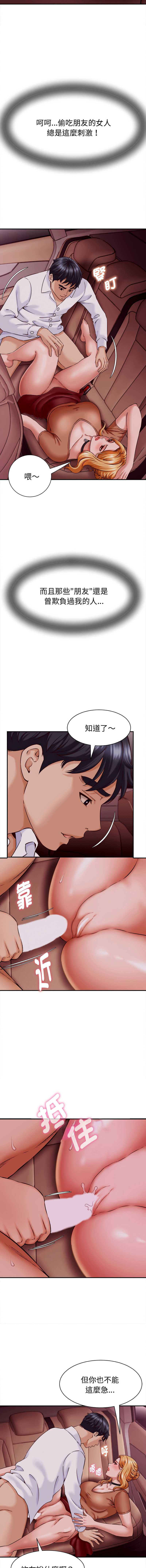 与人妻有个秘密 第14话 第10页