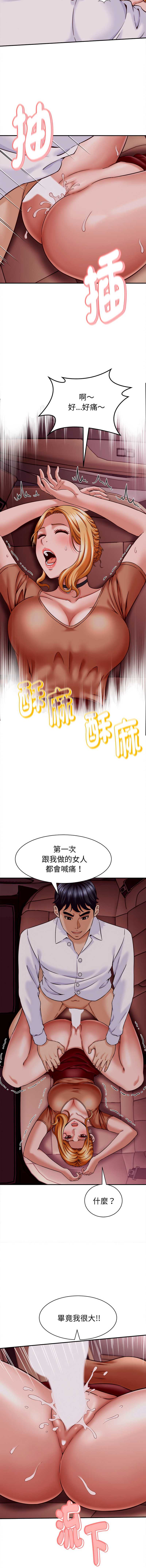 与人妻有个秘密 第14话 第12页