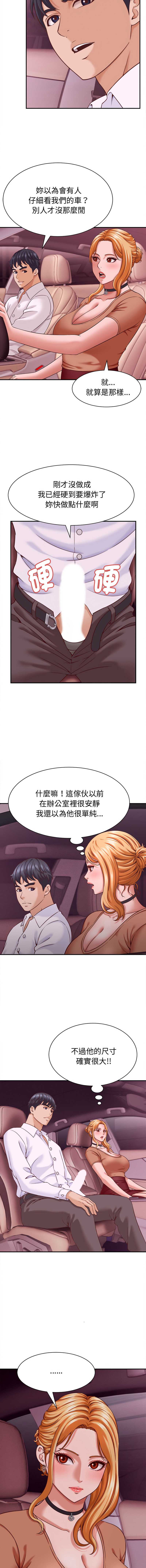 与人妻有个秘密 第14话 第2页