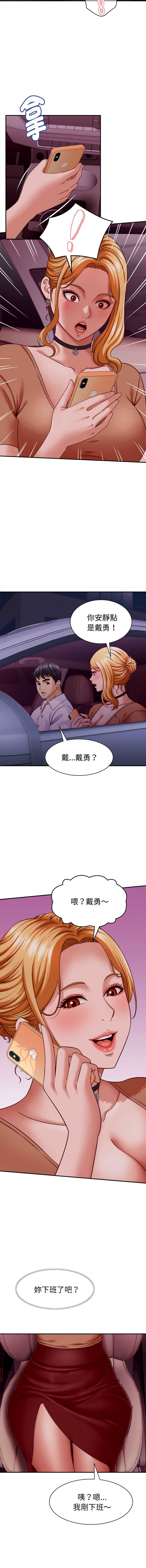 与人妻有个秘密 第14话 第4页