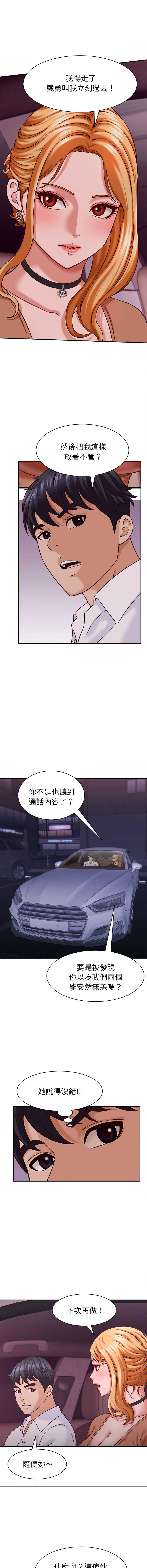 与人妻有个秘密 第14话 第6页
