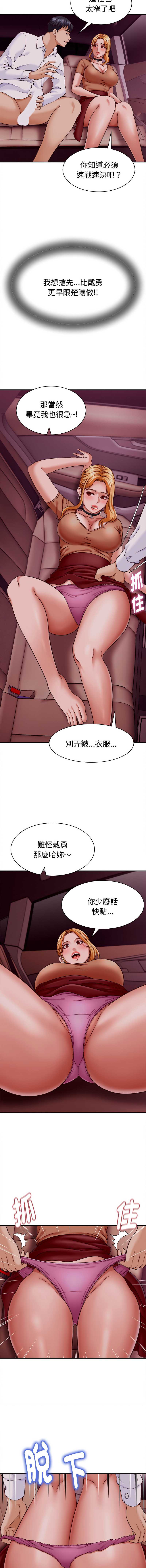 与人妻有个秘密 第14话 第8页