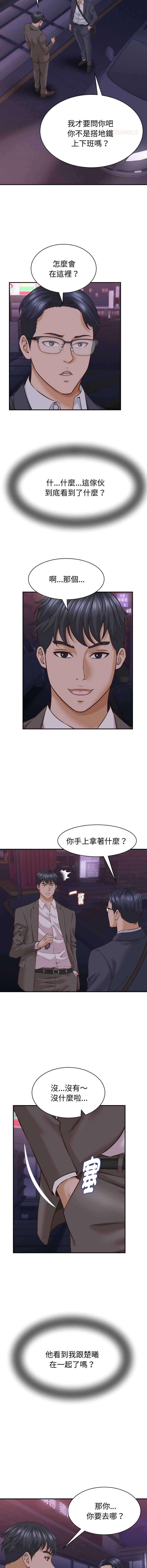 与人妻有个秘密 第15话 第11页