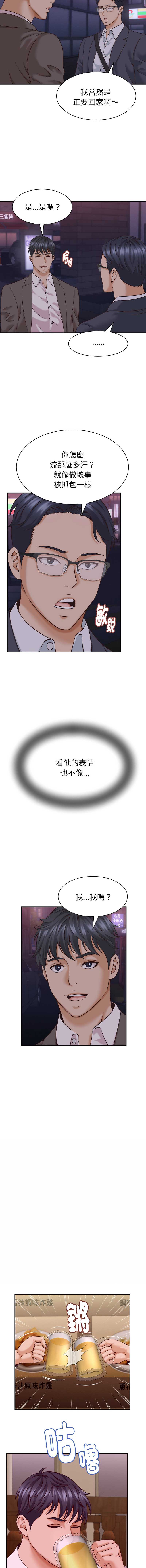 与人妻有个秘密 第15话 第12页
