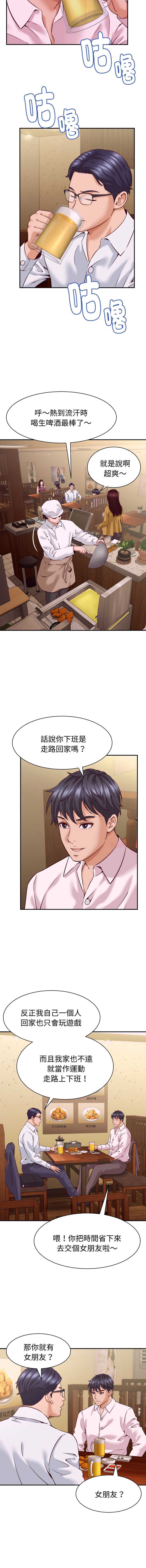 与人妻有个秘密 第15话 第13页
