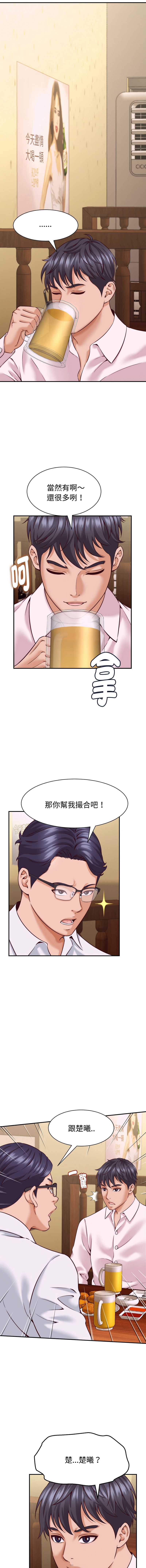 与人妻有个秘密 第15话 第14页
