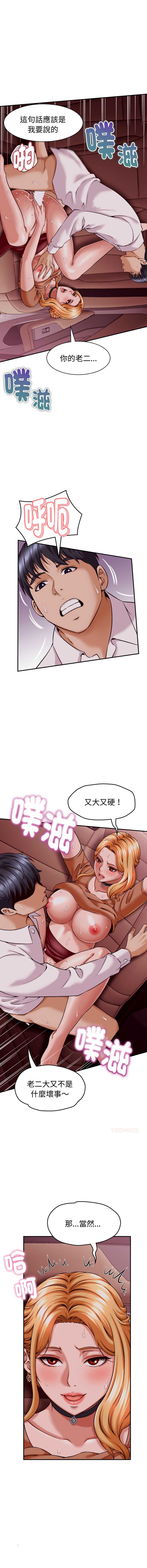 与人妻有个秘密 第15话 第3页