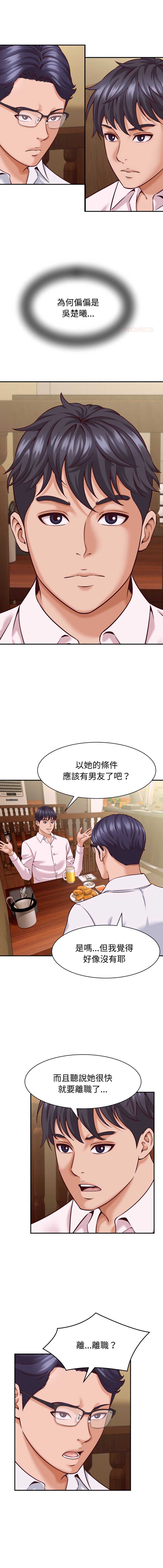 与人妻有个秘密 第16话 第1页
