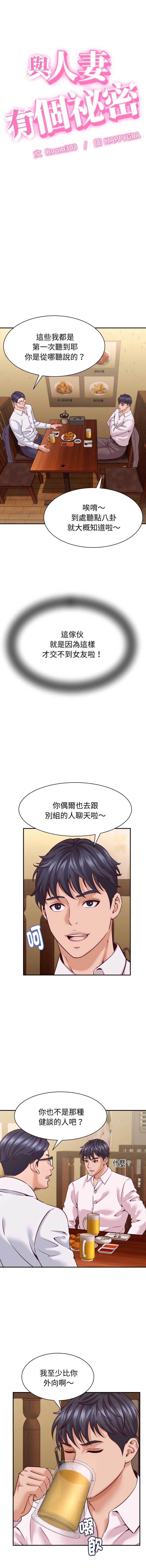 与人妻有个秘密 第16话 第2页
