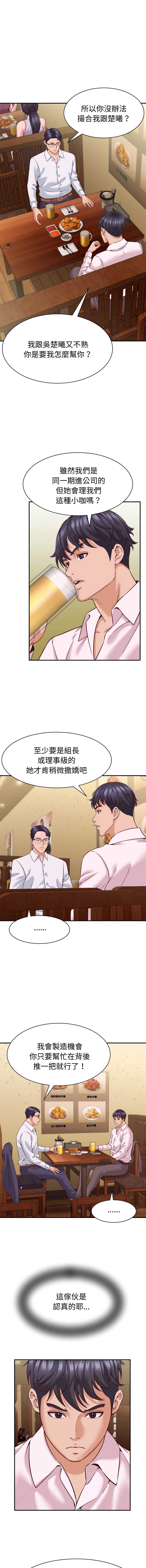 与人妻有个秘密 第16话 第3页