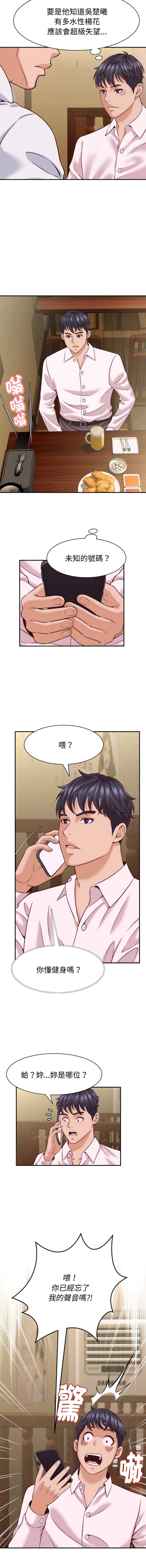与人妻有个秘密 第16话 第4页