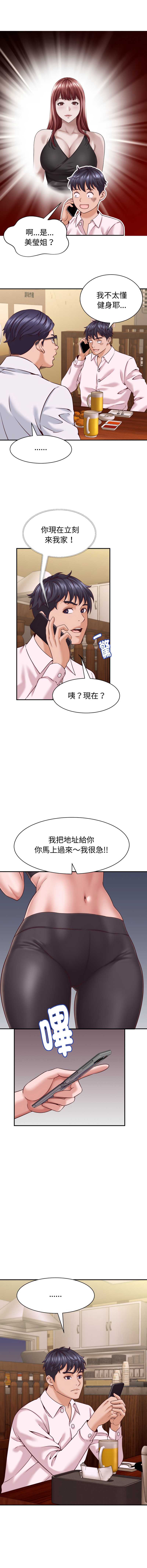 与人妻有个秘密 第16话 第5页