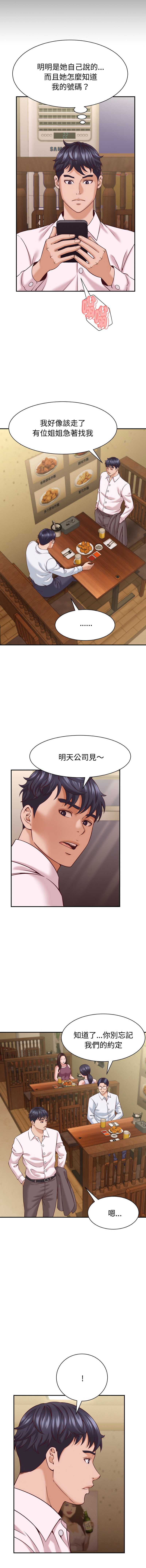 与人妻有个秘密 第16话 第7页
