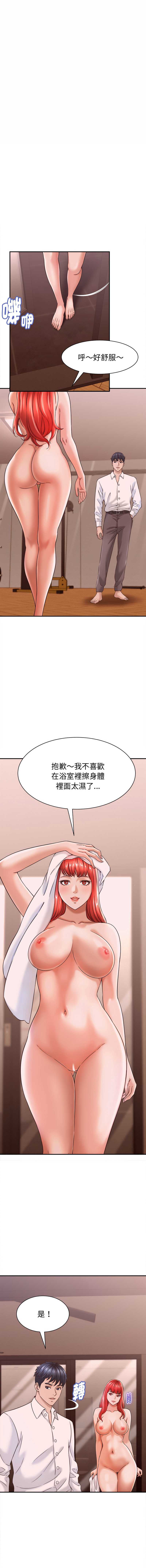 与人妻有个秘密 第17话 第14页