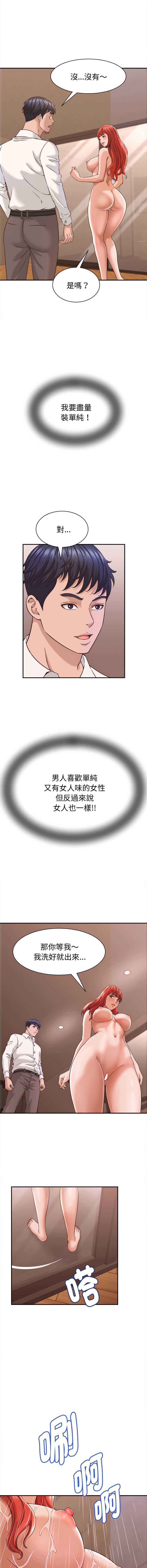 与人妻有个秘密 第17话 第2页