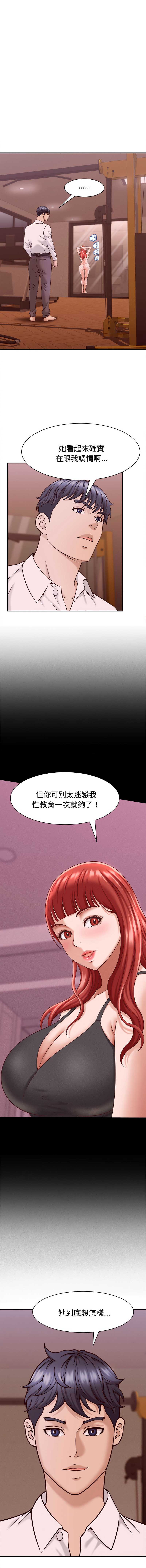 与人妻有个秘密 第17话 第4页