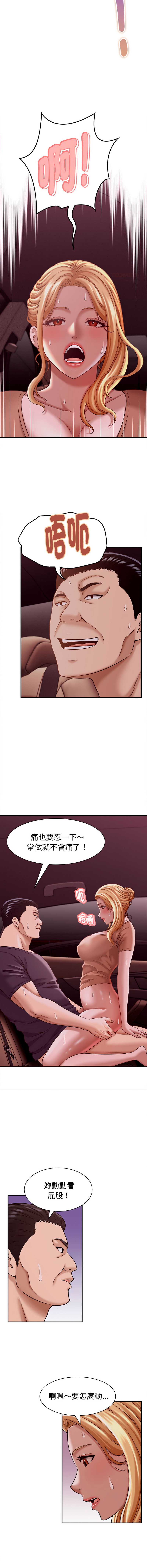 与人妻有个秘密 第18话 第12页