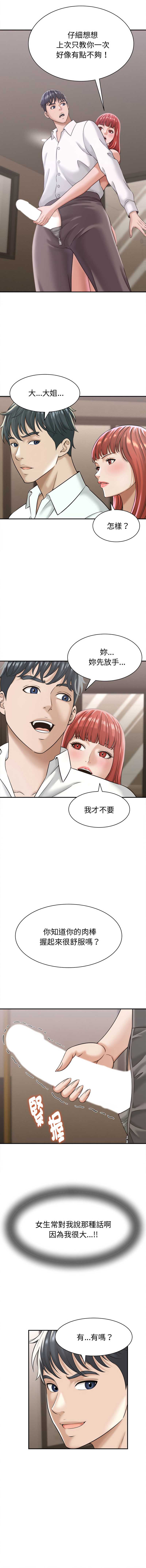 与人妻有个秘密 第18话 第4页