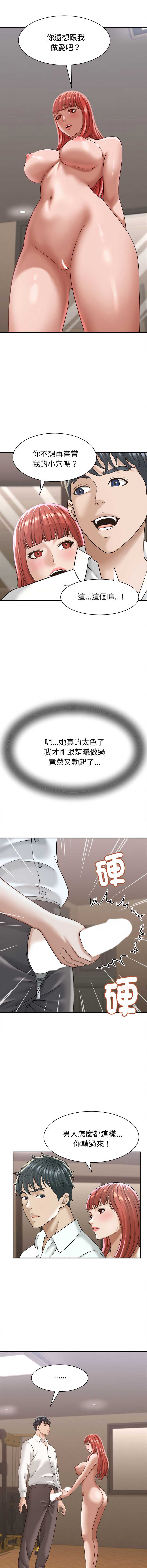 与人妻有个秘密 第18话 第5页