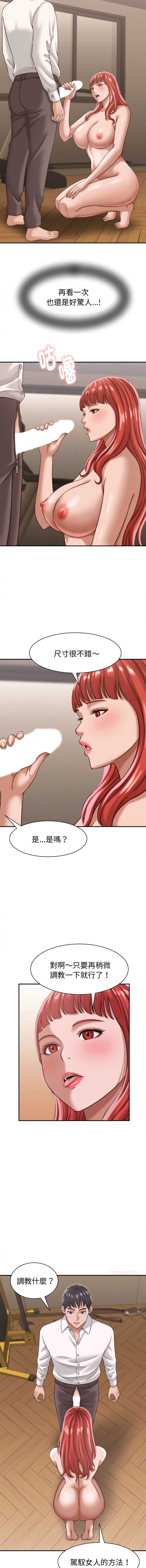 与人妻有个秘密 第18话 第7页
