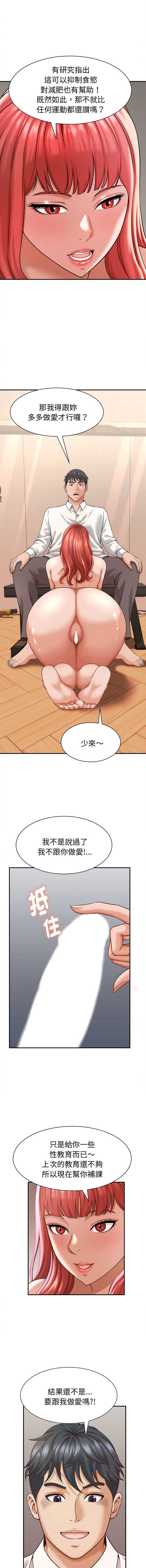与人妻有个秘密 第19话 第8页