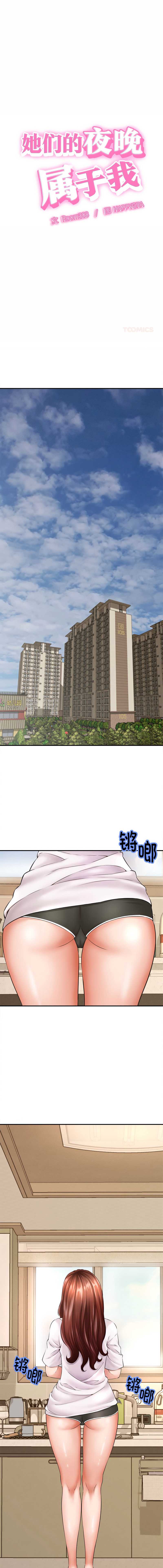与人妻有个秘密 第2话 第1页
