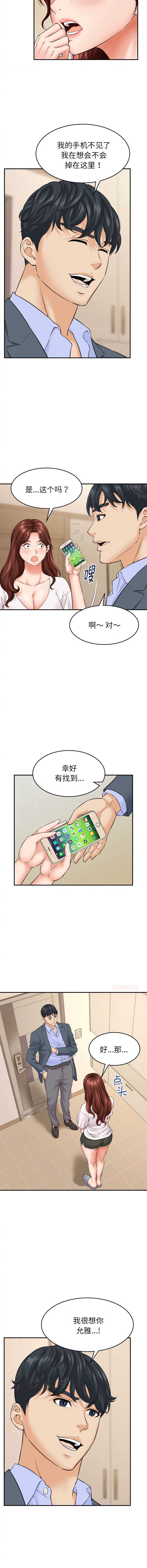 与人妻有个秘密 第2话 第11页