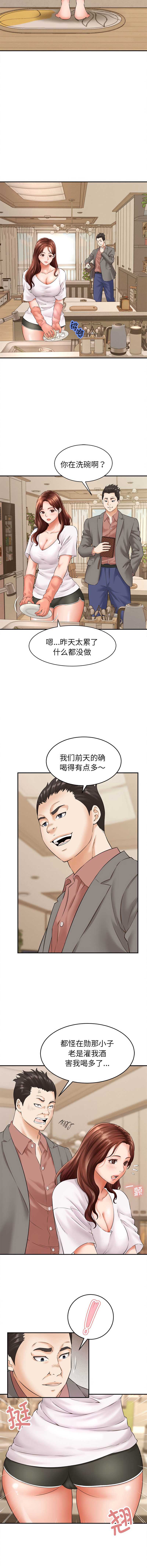 与人妻有个秘密 第2话 第2页