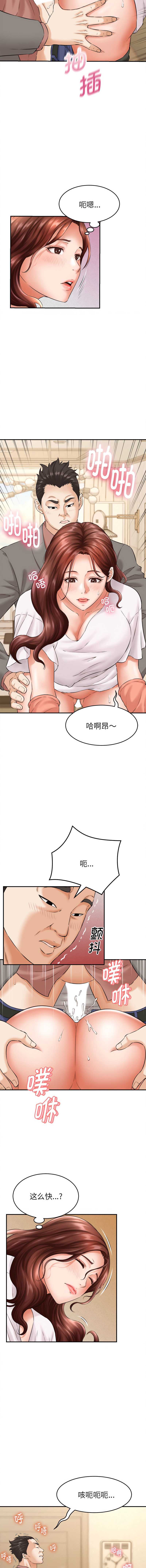 与人妻有个秘密 第2话 第5页