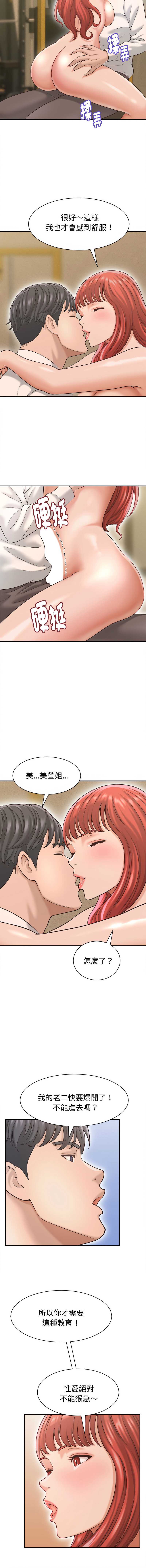 与人妻有个秘密 第20话 第4页