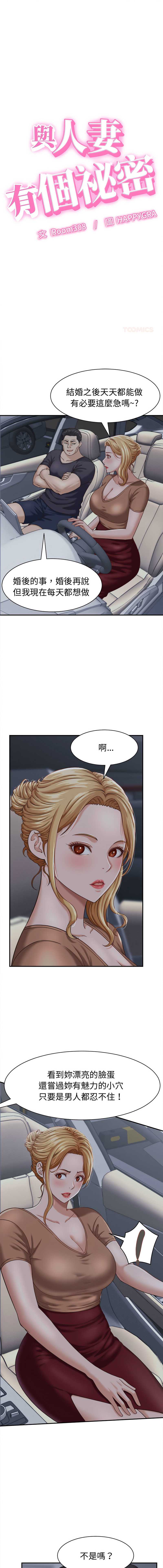 与人妻有个秘密 第21话 第1页