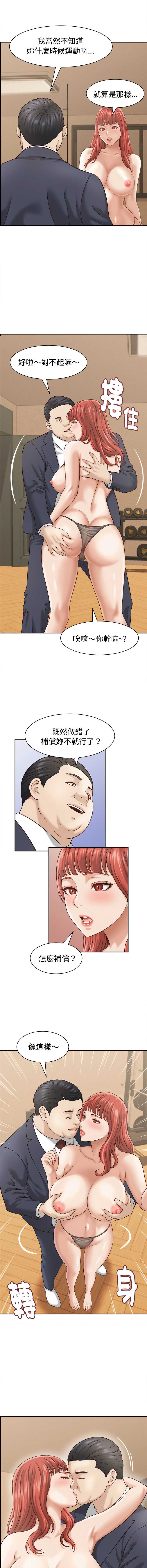 与人妻有个秘密 第21话 第10页