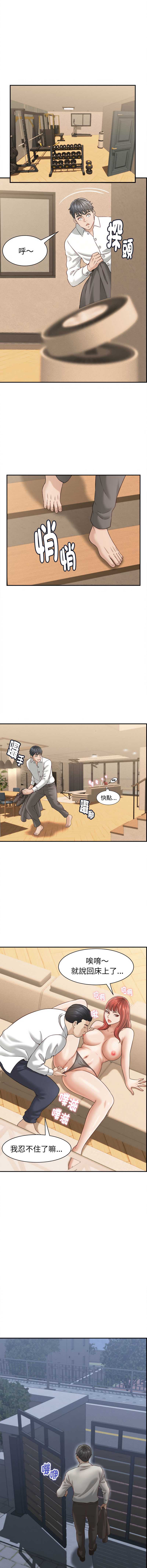 与人妻有个秘密 第21话 第13页
