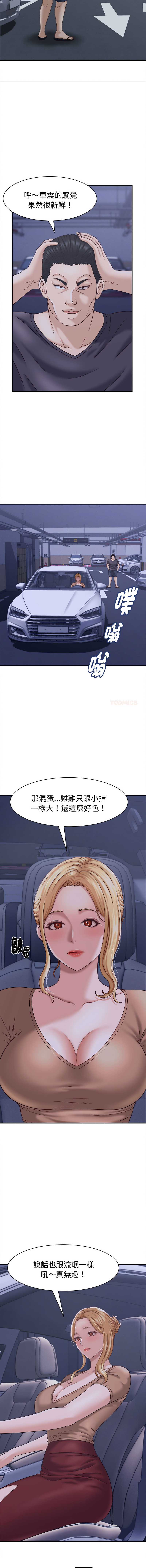 与人妻有个秘密 第21话 第3页