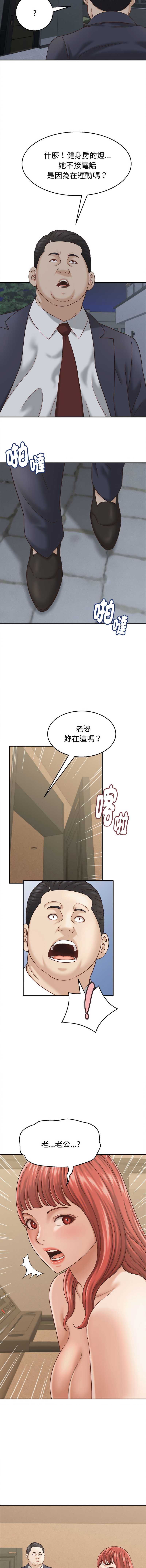 与人妻有个秘密 第21话 第8页