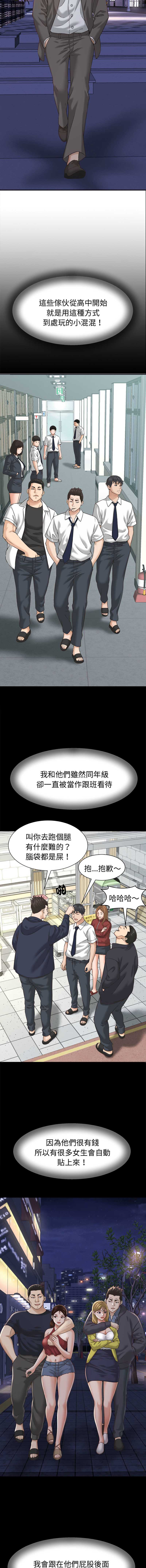 与人妻有个秘密 第22话 第11页