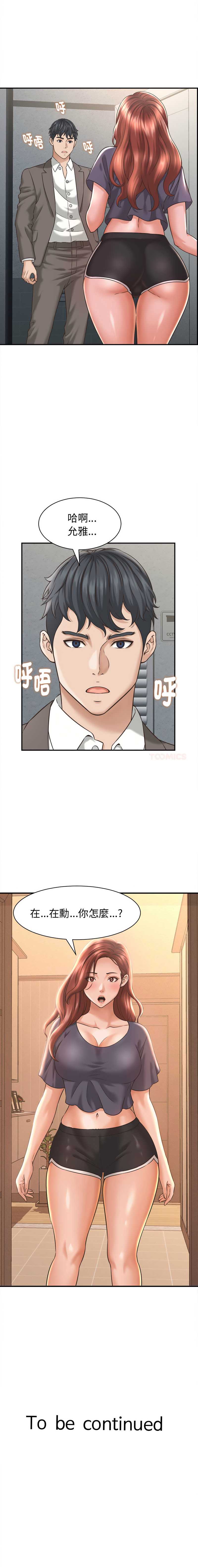 与人妻有个秘密 第22话 第14页