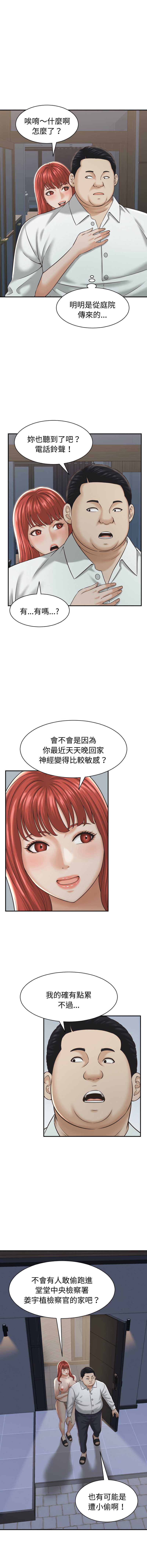 与人妻有个秘密 第22话 第2页