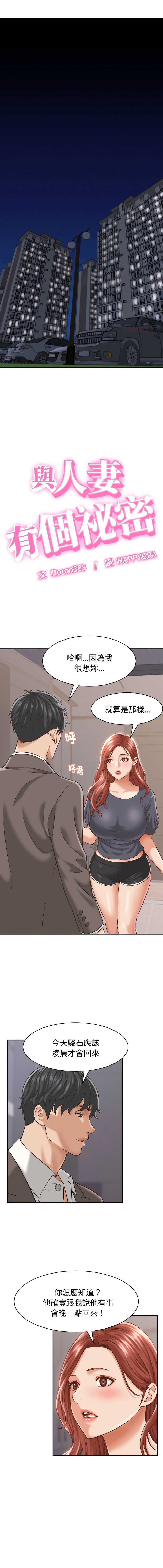 与人妻有个秘密 第23话 第1页