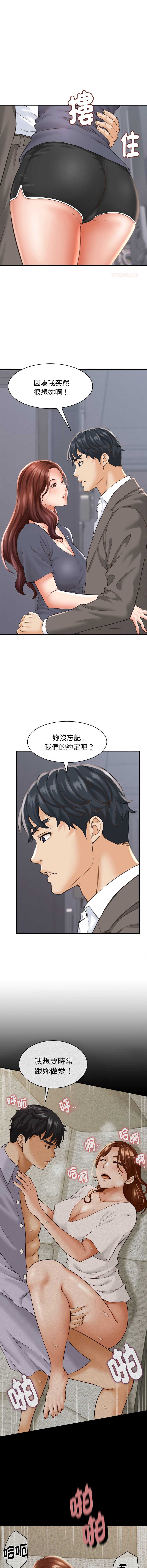 与人妻有个秘密 第23话 第3页
