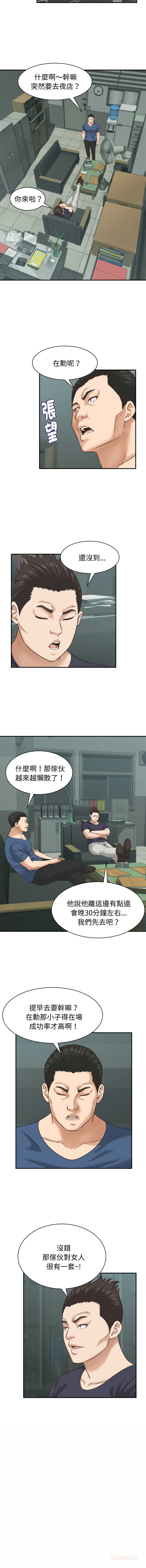与人妻有个秘密 第23话 第6页