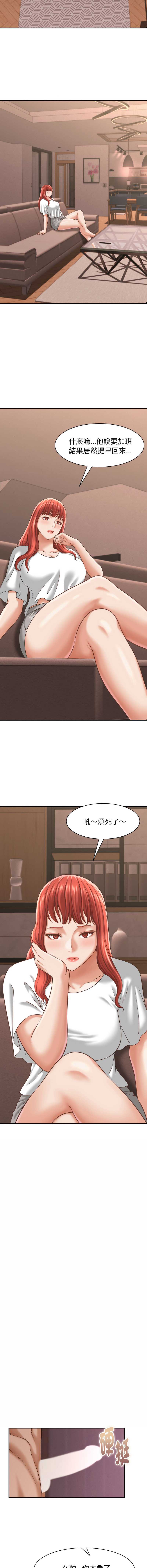 与人妻有个秘密 第23话 第9页