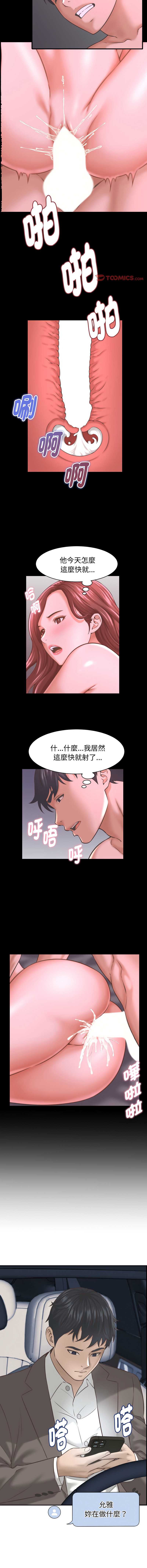 与人妻有个秘密 第24话 第12页