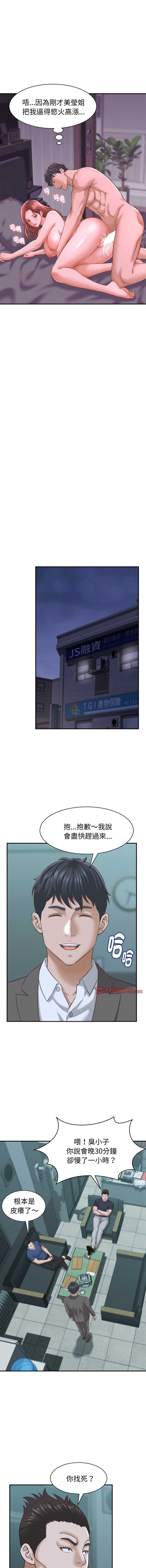 与人妻有个秘密 第24话 第5页