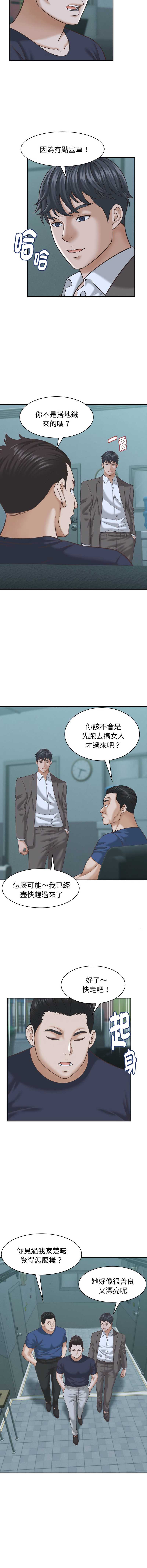 与人妻有个秘密 第24话 第6页