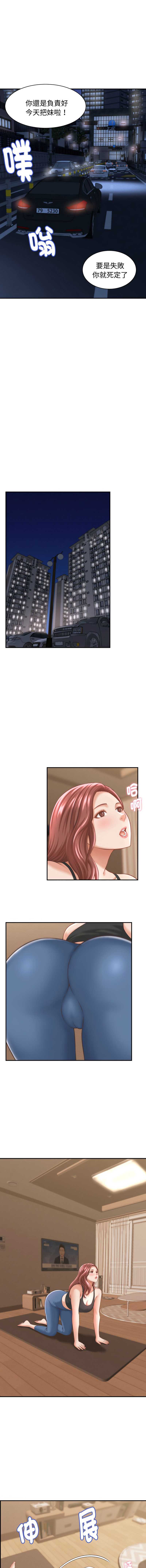 与人妻有个秘密 第24话 第8页