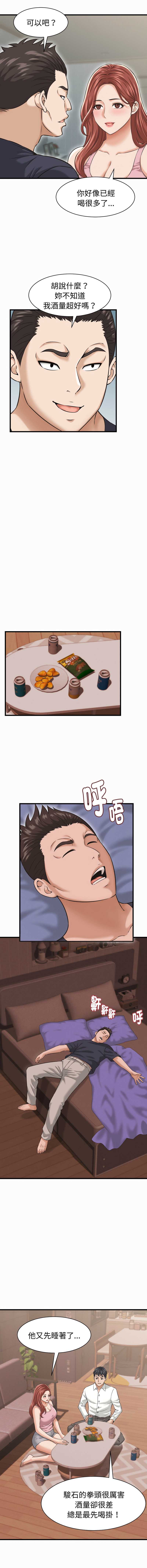 与人妻有个秘密 第25话 第11页